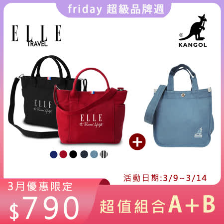 ELLE
帆布斜背托特包(任選)