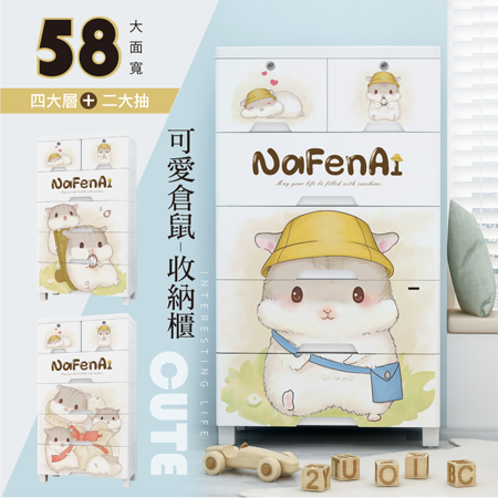 NUNA沐納-加厚58面寬-QQ可愛倉鼠系列五層抽屜收納櫃-DIY附輪