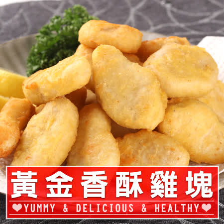 黃金香酥雞塊11包組