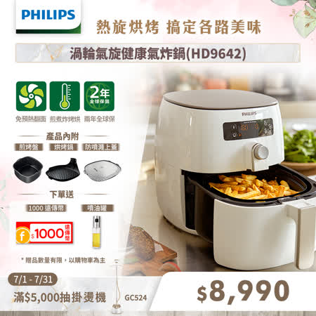 健康氣炸鍋
HD9642