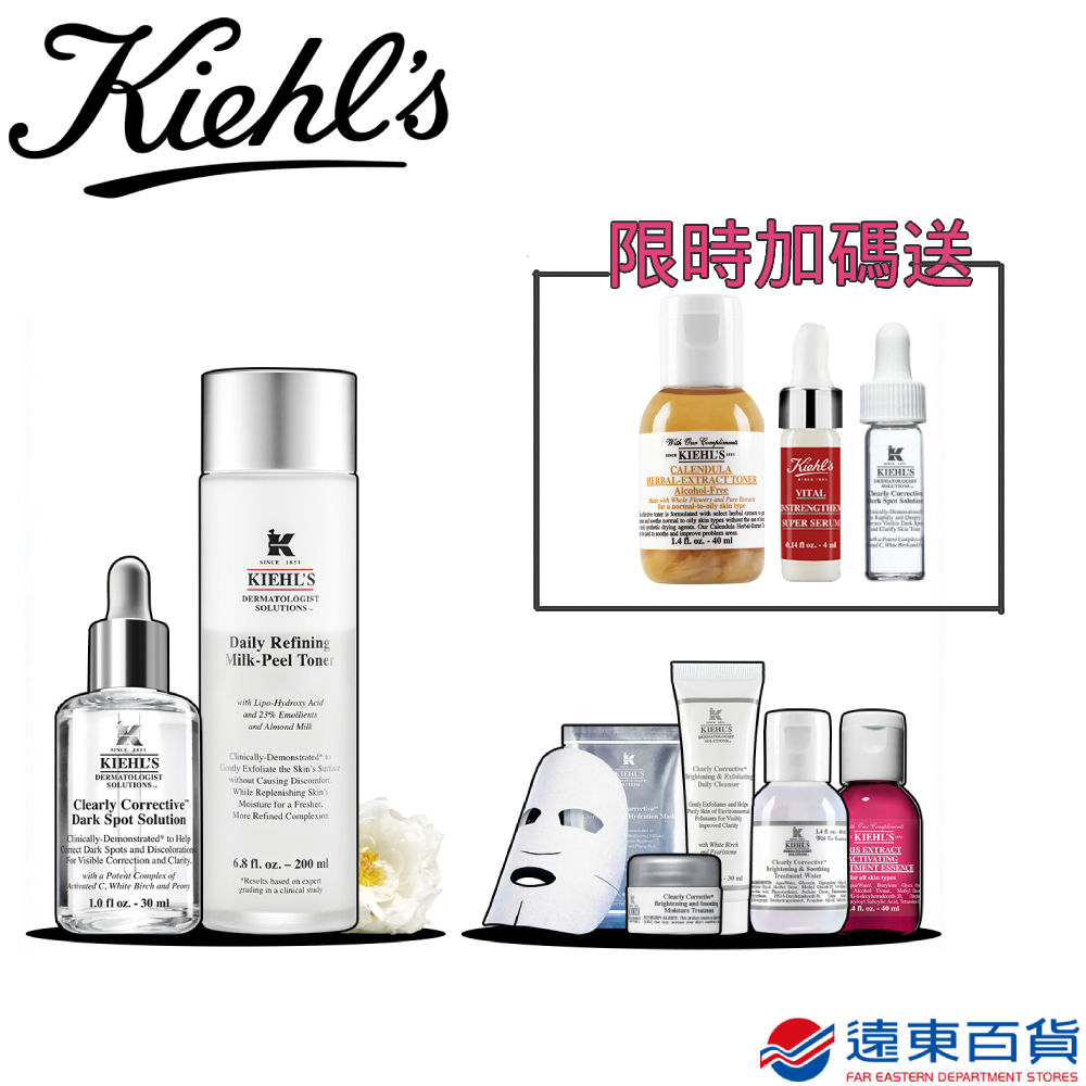 母親節限定組【官方直營】KIEHL's 契爾氏 煥膚淨白組