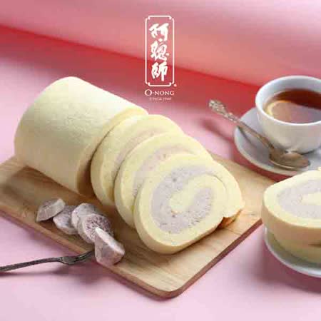 【阿聰師】
大甲芋泥捲600g(共2條)