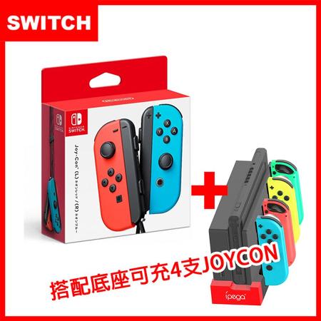 Switch Joy Con 原廠左右手把控制器 原裝進口 Mini充電座 副廠 獨家熱門合購組 Friday購物