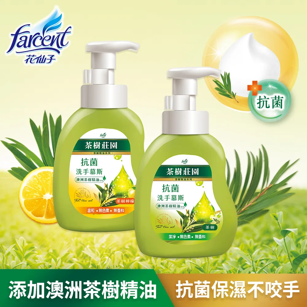 【茶樹莊園】抗菌洗手慕斯-6入(茶樹/茶樹檸檬任選)