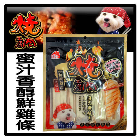 燒肉工房
20號蜜汁香醇鮮雞條 