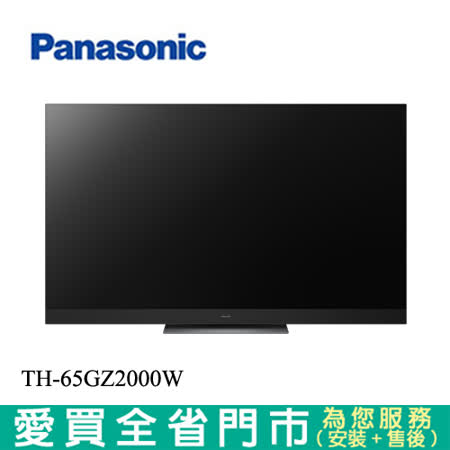 Panasonic國際65吋oled頂級六原色智慧連網電視th 65gz2000w含配送 安裝 Friday購物