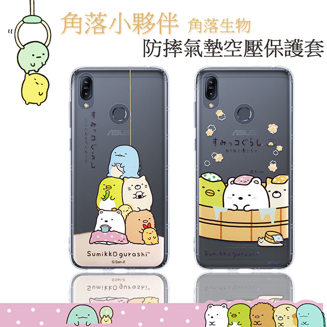 【角落小夥伴】華碩 ASUS ZenFone Max M2 (ZB633KL) 防摔氣墊空壓保護手機殼