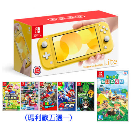 Switch Lite黃 +動物森友會+瑪利歐系列任選 