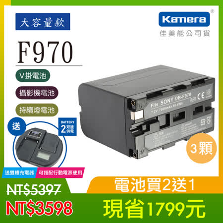 Kamera 鋰電池for Sony Np F970 F960 Db F970 三入組 贈雙槽充電器 年最推薦的品牌都在friday購物