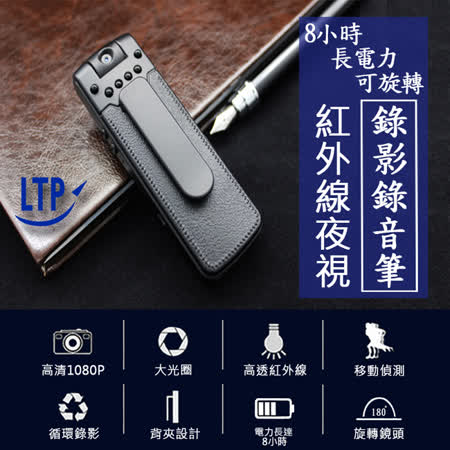 【LTP】夜神(Ⅱ)8小時長時錄影可旋轉鏡頭夜視紅外線超強1080P微型攝影機(CP008A)