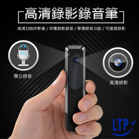 【LTP】黑精靈隱藏式高畫質1080P專業微型攝影機