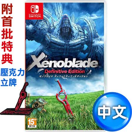 任天堂 異度神劍 終極版