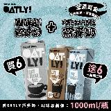 【OATLY】咖啡師燕麥奶 1000mlX6瓶