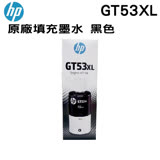 HP GT53XL 黑色 原廠填充墨水 盒裝