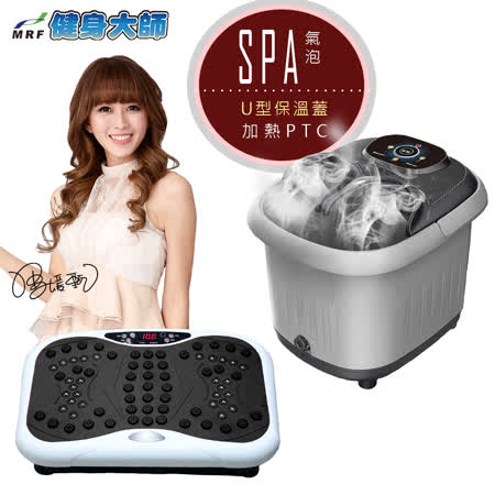 健身大師 
泡腳機+魔力板超值組