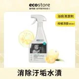 【ecostore宜可誠】環保浴廁清潔噴霧(500ml)-柑橘香