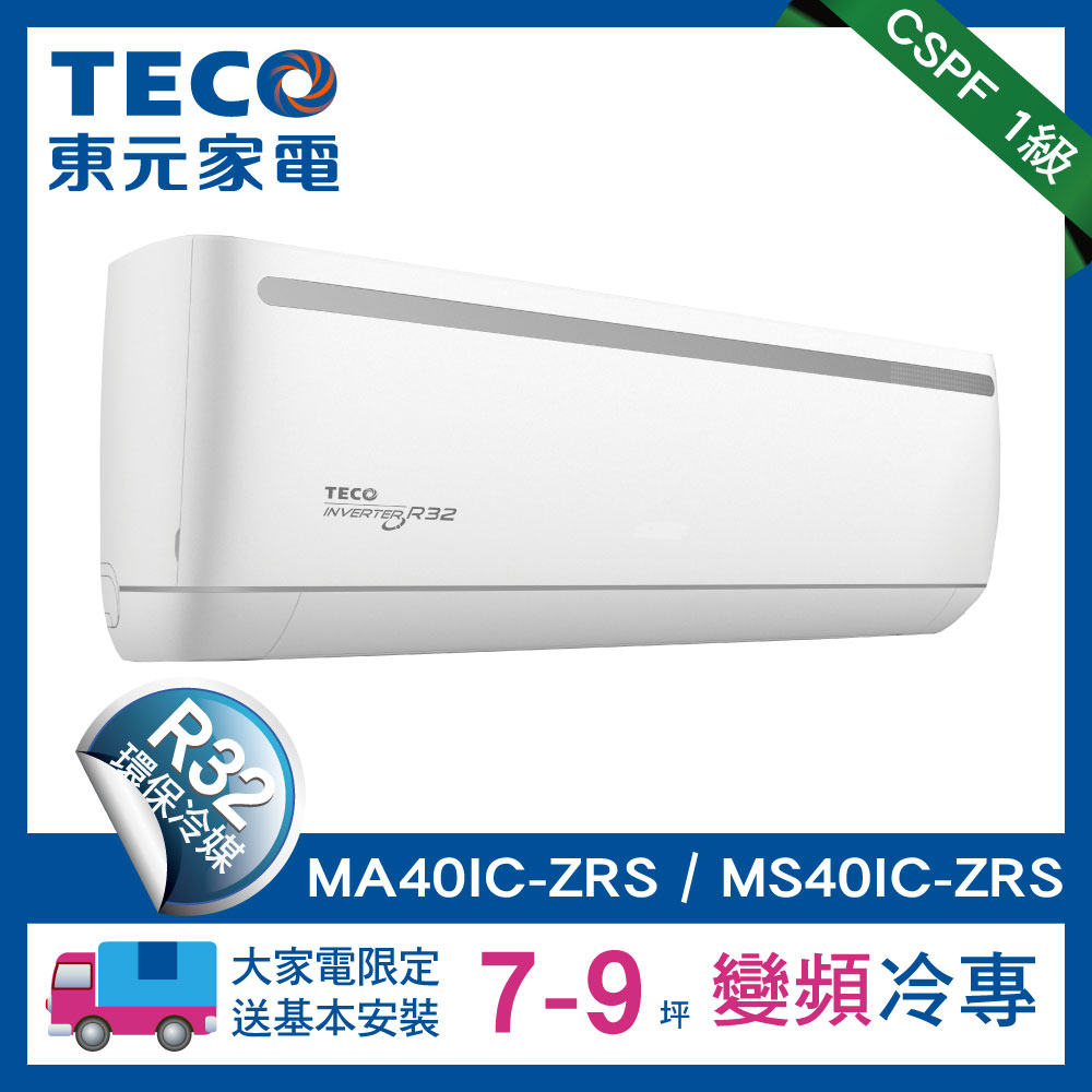 【TECO東元】7-9坪 R32變頻空調冷專型冷氣(MA40IC-ZRS/MS40IC-ZRS)