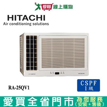 HITACHI日立3-4坪RA-25QV1變頻窗型冷氣含配送+安裝(預購)