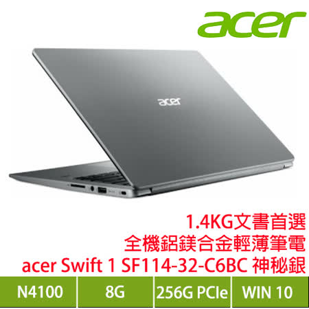 acer SF輕薄/N4100
8G/SSD/14吋筆電