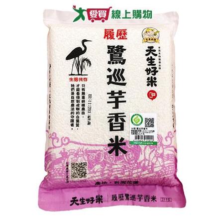 天生好米履歷鷺巡芋香米2KG