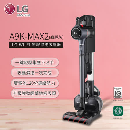 LG-CordZeroThinQ A9K系列WIFI無線濕拖吸塵器(寂靜灰) A9K-MAX2
