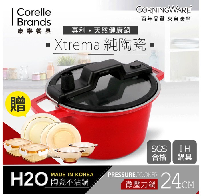 【康寧CORNINGWARE 】韓國製H2O陶瓷不沾微壓力鍋-24cm(含蓋)+PYREX琥珀餐具超值7件組