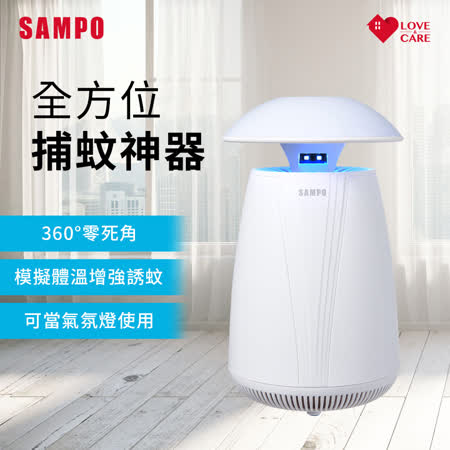 SAMPO聲寶
家用型吸入式UV捕蚊燈