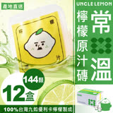 【檸檬大叔】常溫檸檬原汁磚 100%台灣九如優利卡檸檬原汁製成 12顆/盒 ★12盒入★