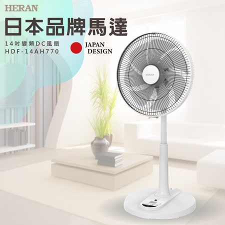 HERAN 禾聯 14吋
智能變頻DC風扇