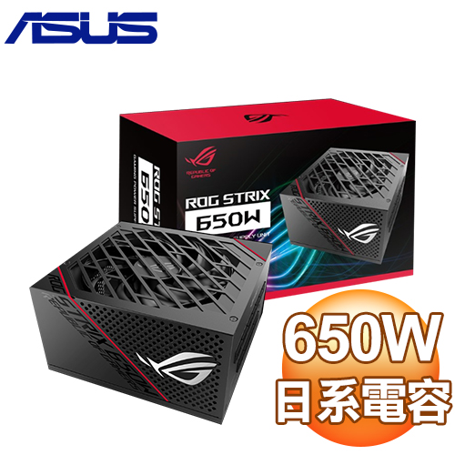 ASUS 華碩 ROG-STRIX-650G 650W 金牌 全模組 電源供應器 (10年保)