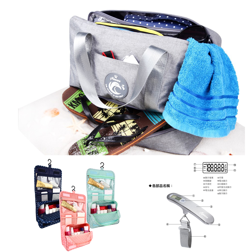 【Arowana 亞諾納】多用途旅行包+精美盥洗包+數位電子秤 (顏色隨機)