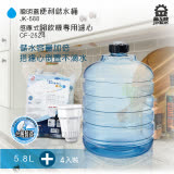 【晶工牌】JK-588 儲水桶 5.8L + CF-2524感應式開飲機專用濾心(環保包裝4入裝)