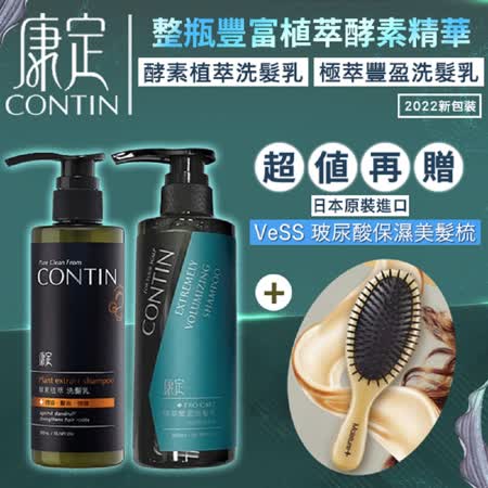 CONTIN 康定
 酵素洗髮養護系列