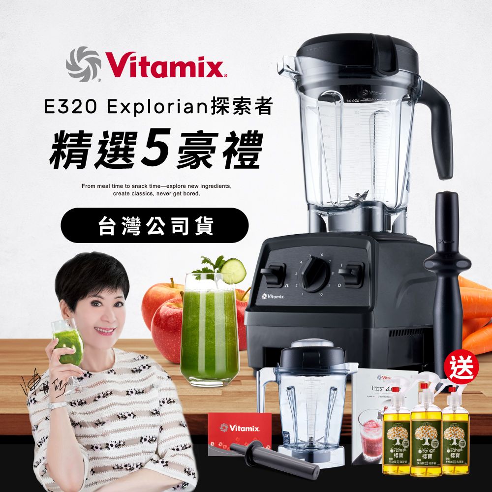 美國Vitamix全食物調理機E320 Explorian探索者(台灣官方公司貨)-黑-送橘寶等好禮