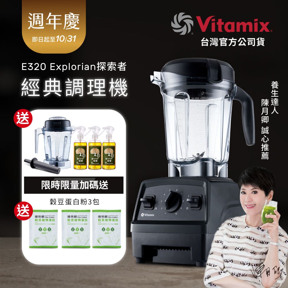 【送橘寶洗淨液】美國Vitamix全食物調理機E320 Explorian探索者(台灣官方公司貨)-黑