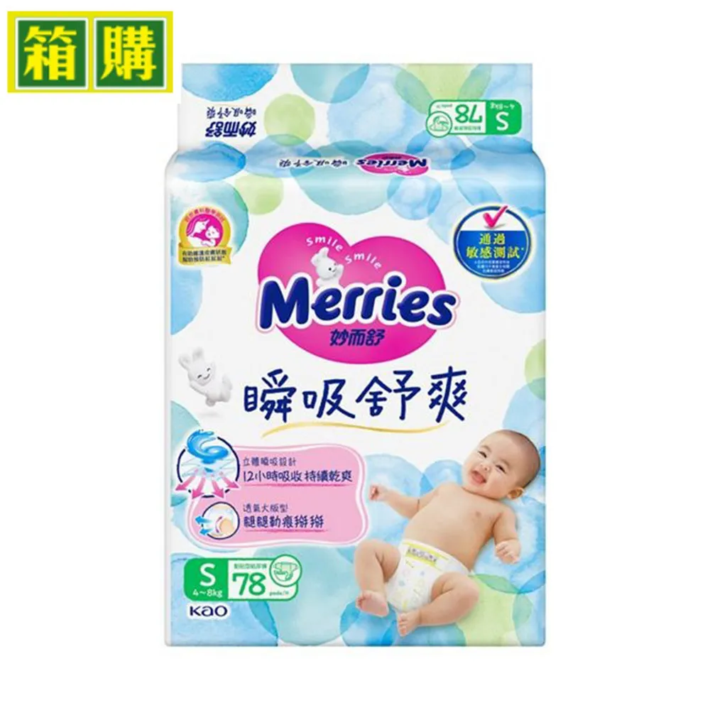 妙而舒 Merries 瞬吸舒爽嬰兒尿布 S 78片x3包/箱購