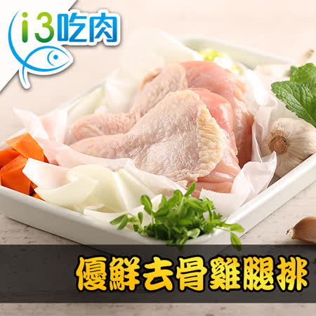 【愛上吃肉】優鮮去骨雞腿排16包組(2隻/包/280g±10%/包)