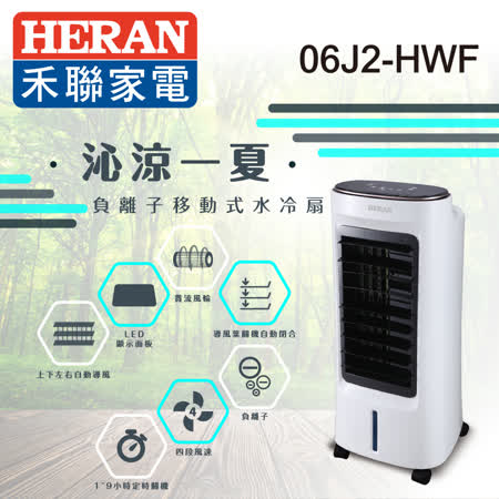 HERAN 禾聯 6L
負離子移動式水冷扇
