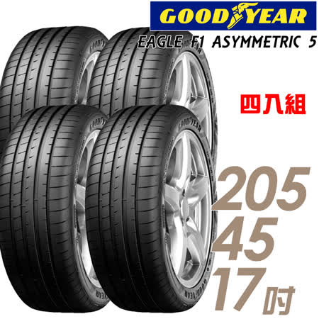 【固特異】 F1A5
舒適操控輪胎_四入組