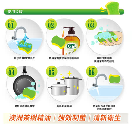 【OP】茶樹抗菌 海綿菜瓜布 (4入/包) 菜瓜布 海綿 洗碗海棉 洗鍋海棉刷 餐盤去汙 台灣製