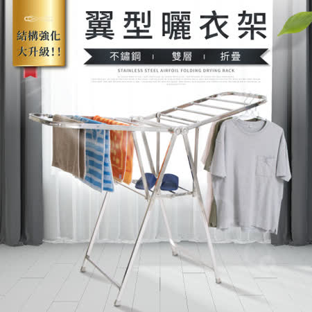 加厚升級展翼型圓管不鏽鋼曬衣架