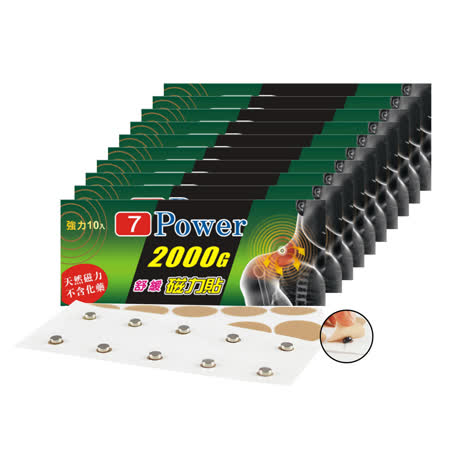 7Power 舒緩磁力貼
2000高斯10包入(10枚/包)