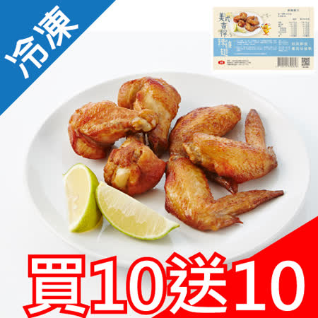 【買10送10】大成
美式香檸辣雞翅300G/包