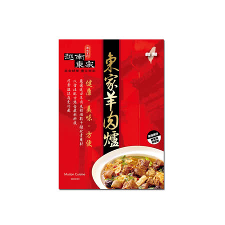 越南東家
招牌羊肉爐