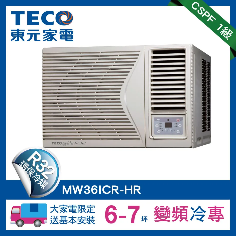 TECO 東元 6-7坪 頂級窗型變頻冷專右吹式冷氣R32冷媒 HR系列(MW36ICR-HR)