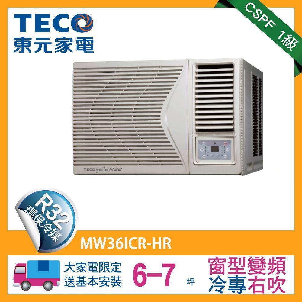 【TECO東元】6-7坪 頂級窗型變頻冷專右吹式冷氣R32冷媒 HR系列(MW36ICR-HR)