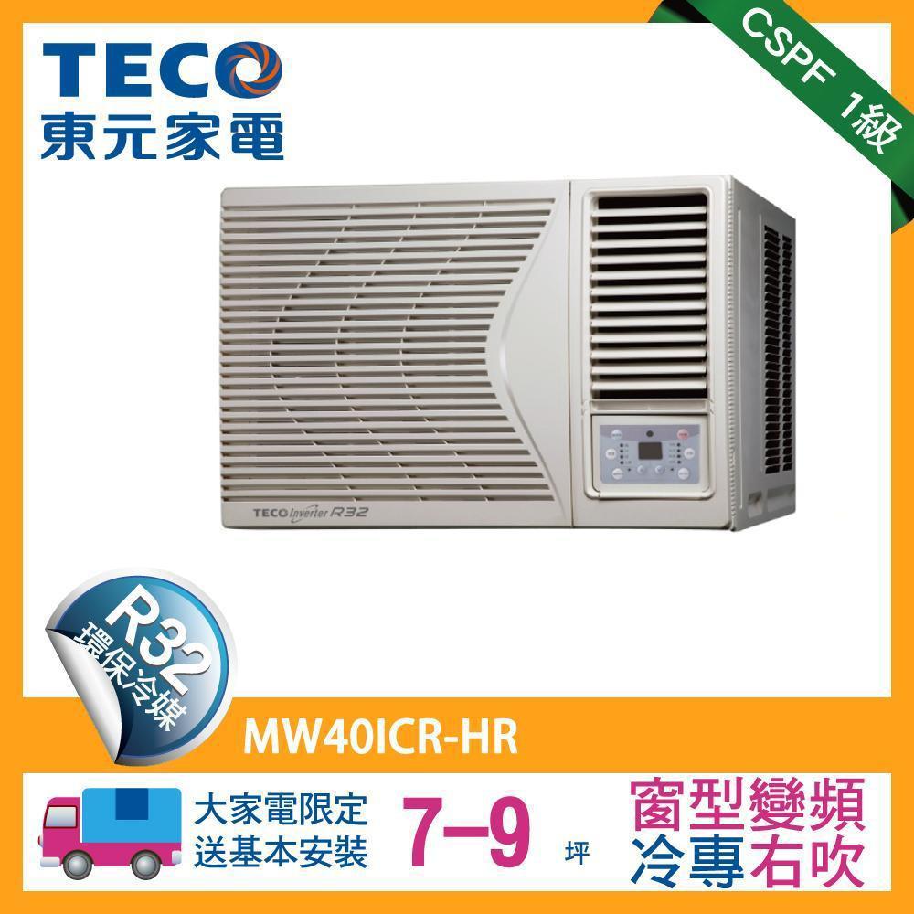 【TECO東元】7-9坪 頂級窗型變頻冷專右吹式冷氣R32冷媒 HR系列(MW40ICR-HR)