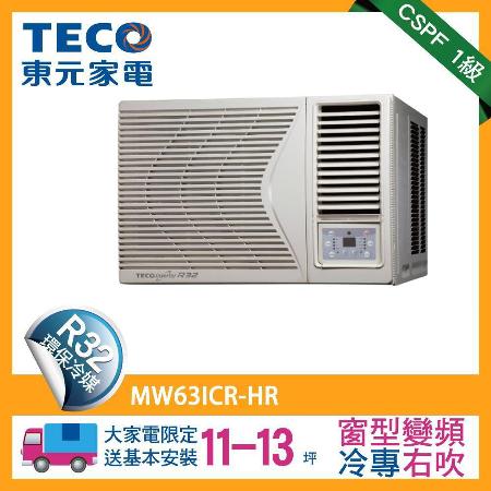 TECO東元11-13坪 頂級窗型變頻冷專右吹式冷氣R32冷媒 HR系列(MW63ICR-HR)