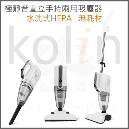 Kolin 歌林 直立手持兩用吸塵器hepa過濾網家用吸塵器手持吸塵器吸塵機ktc Hc700 Friday購物