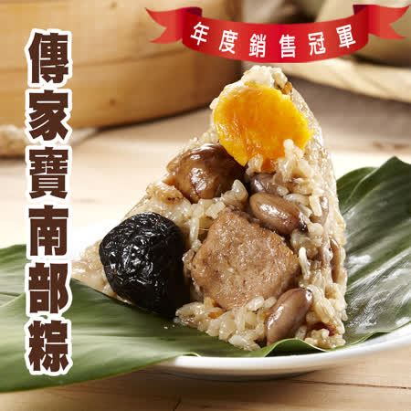 大嬸婆
傳家寶南部粽10顆組